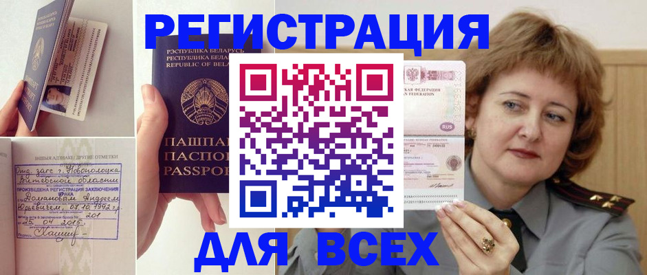 временная регистрация надежно в Мурманской области