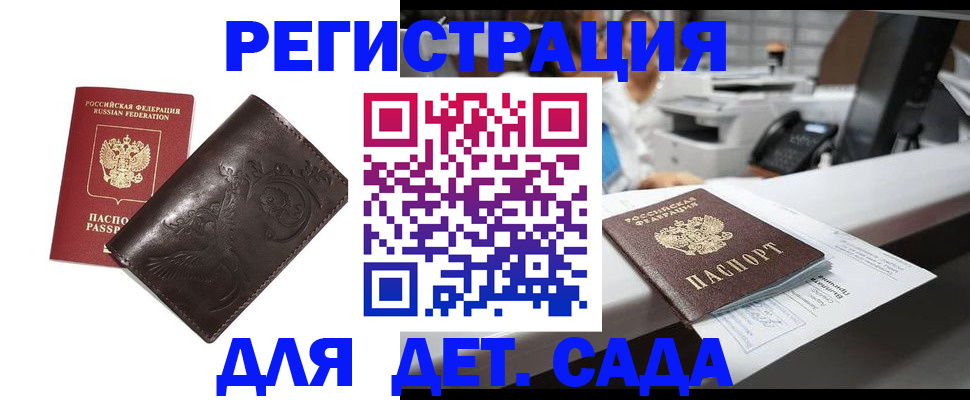 временная регистрация купить в Мурманской области