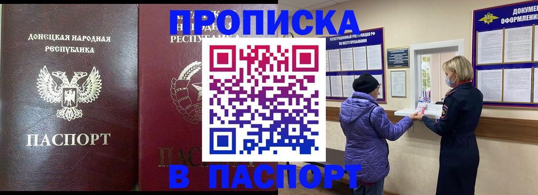 прописка в квартире в Мурманской области